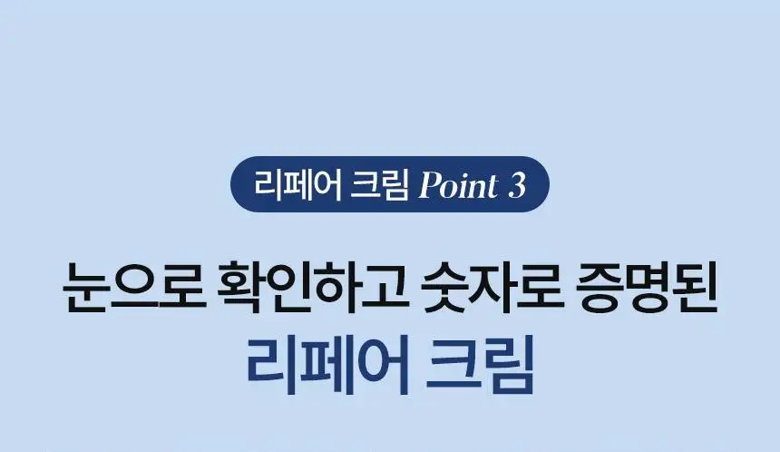 [속광화잘먹] 샤이샤이샤이 리포좀 리페어 밀키 크림 50ml 상세페이지 29